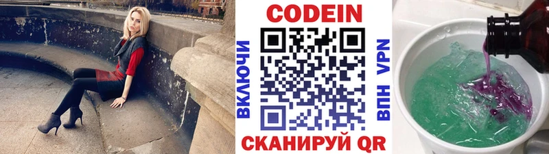 купить   Горячеводский  Codein Purple Drank 